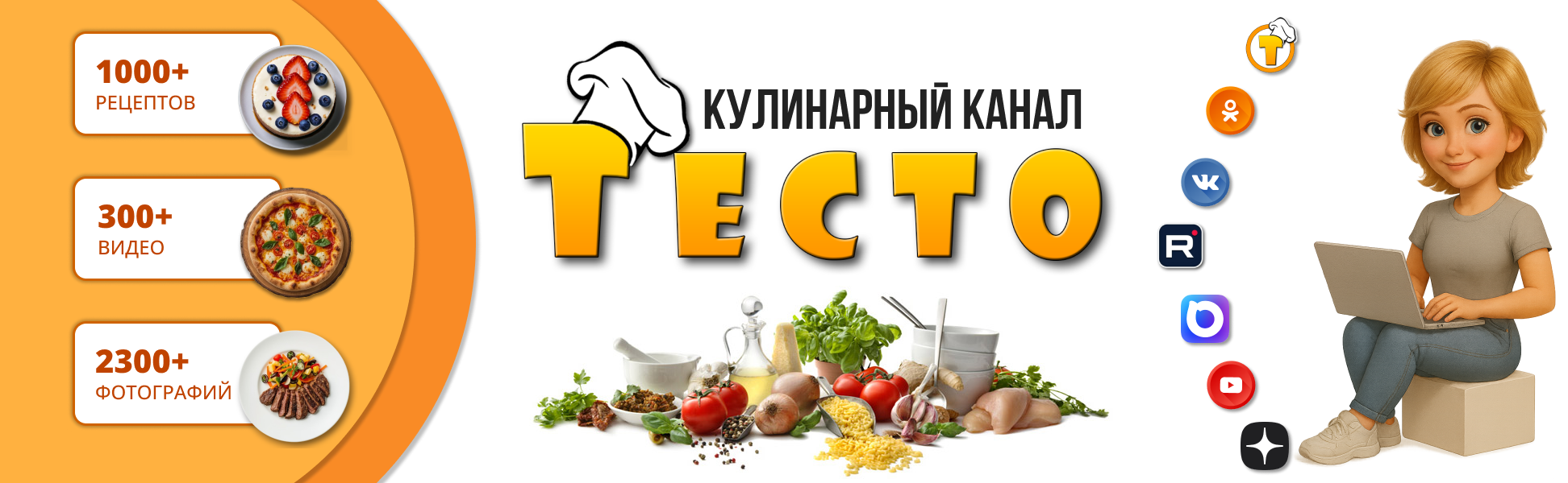 Кулинарный канал Тесто
