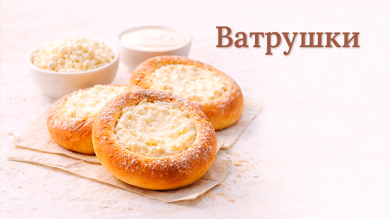 Ватрушки на дрожжевом тесте
